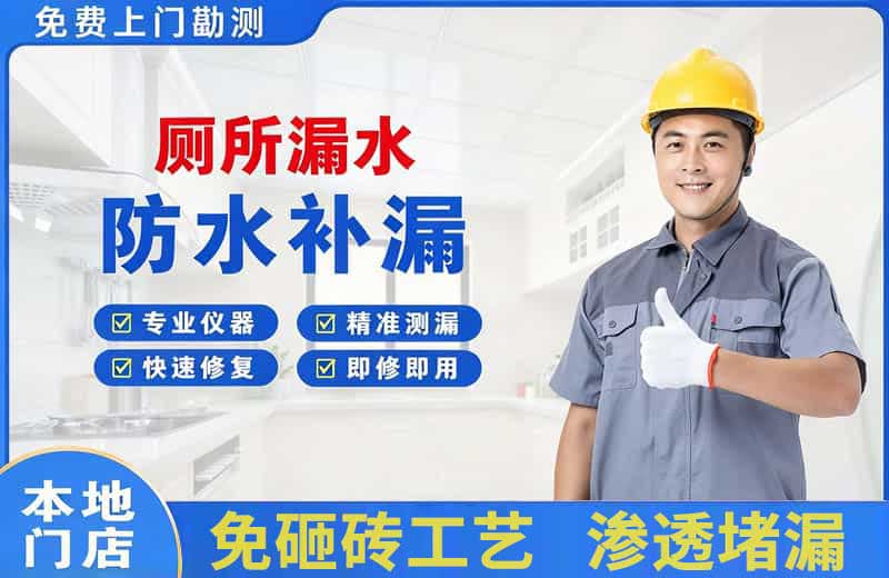 泰来厕所漏水维修